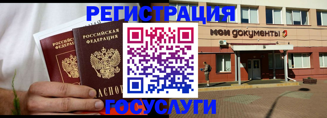 регистрация в Лабытнанги
